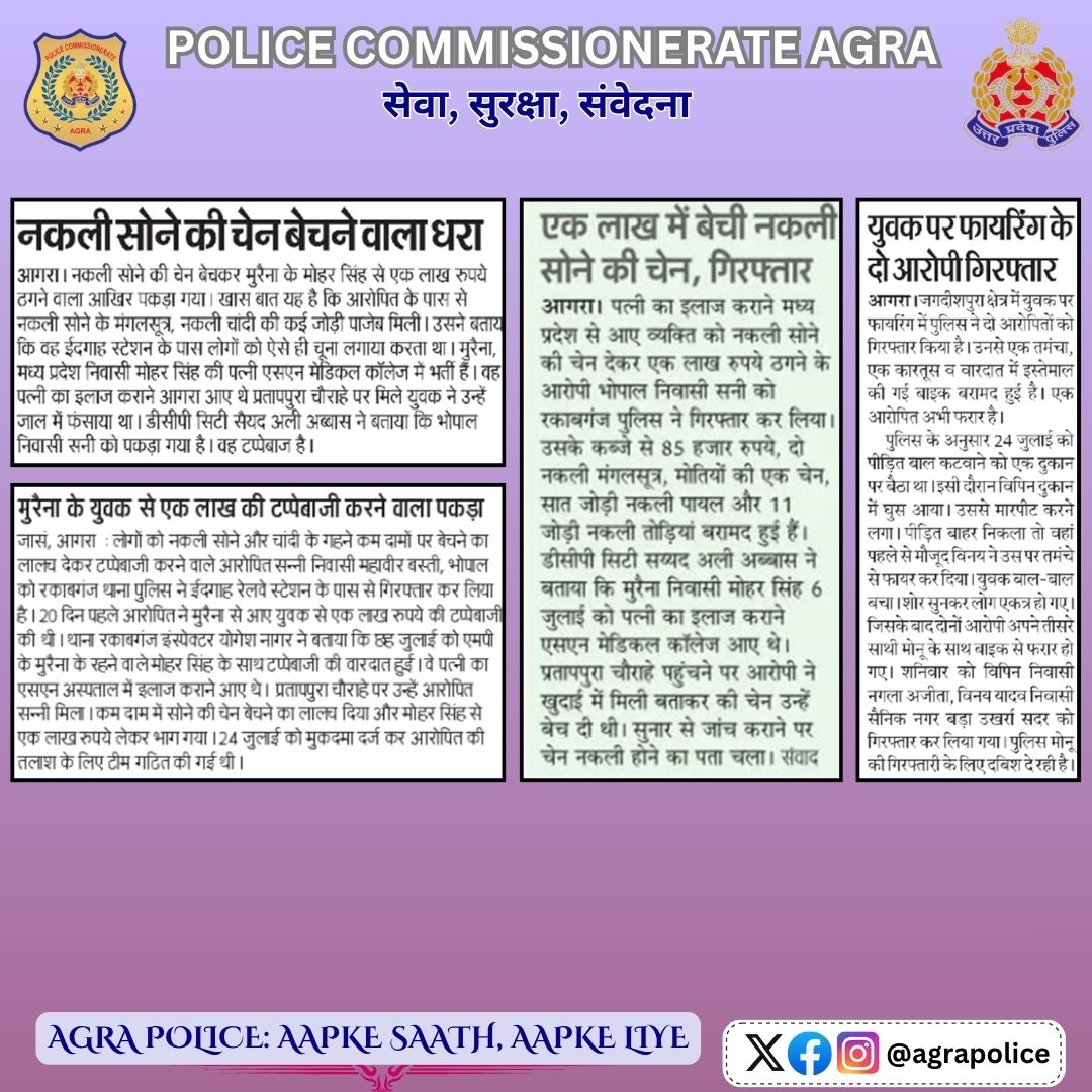 agrapolice's tweet photo. #𝐏𝐨𝐥𝐢𝐜𝐞𝐂𝐨𝐦𝐦𝐢𝐬𝐬𝐢𝐨𝐧𝐞𝐫𝐚𝐭𝐞𝐀𝐠𝐫𝐚 
#𝐔𝐏𝐏𝐈𝐧𝐍𝐞𝐰𝐬 
#𝐀𝐠𝐫𝐚𝐏𝐨𝐥𝐢𝐜𝐞𝐈𝐧𝐍𝐞𝐰𝐬 https://t.co/1StVbGtyi6