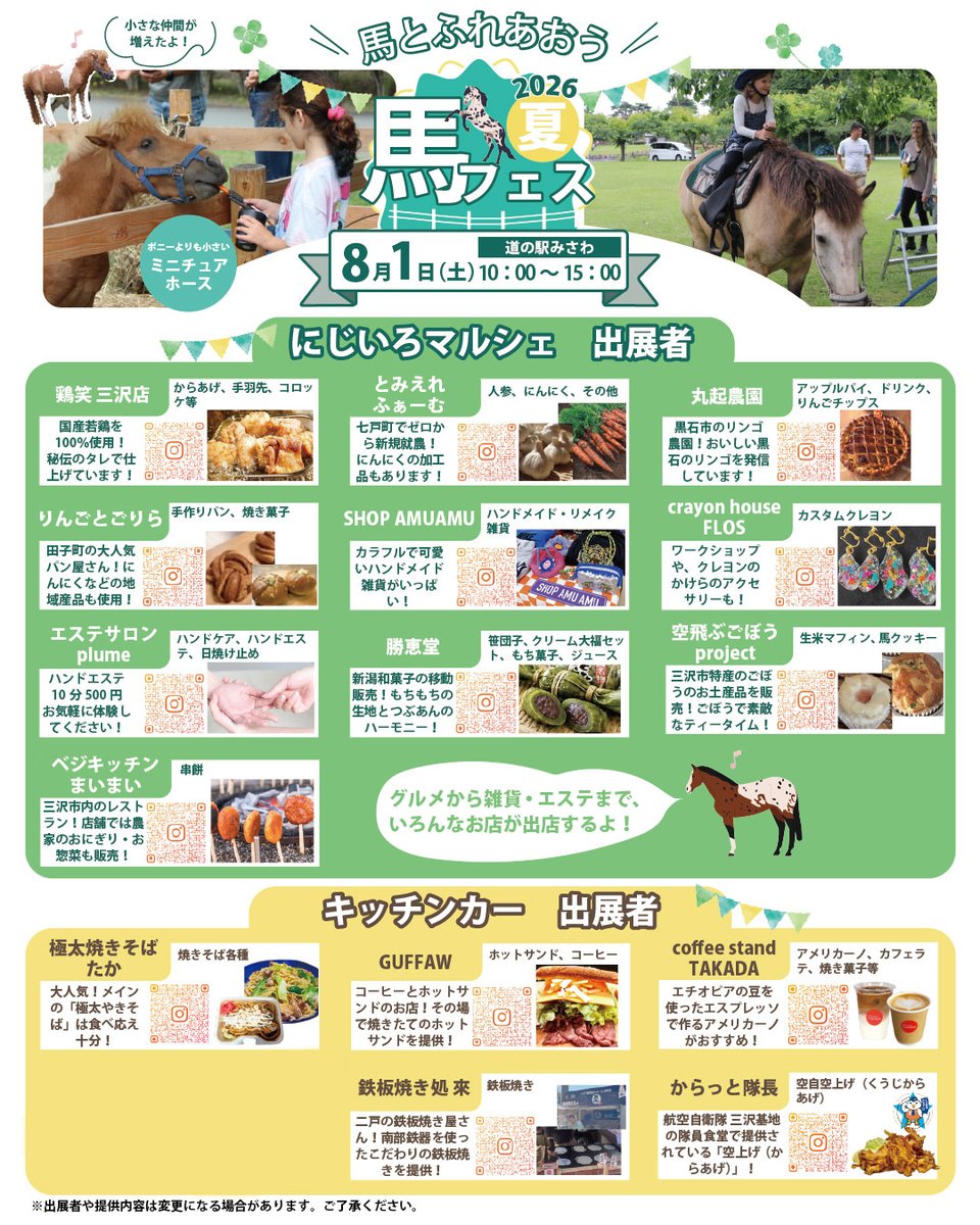 misawa_tourist's tweet photo. 馬とふれあおう「馬フェス 夏2026」が開催されます！
【開催日】2026年8月1日(土)
【開催時間】10:00～15:00
【開催場所】道の駅みさわ 斗南藩記念観光村
詳しくは、三沢市観光協会ブログをご覧ください。
https://t.co/kY0h3P6SR7
@hokkyna330 https://t.co/fN0OdmMDq3