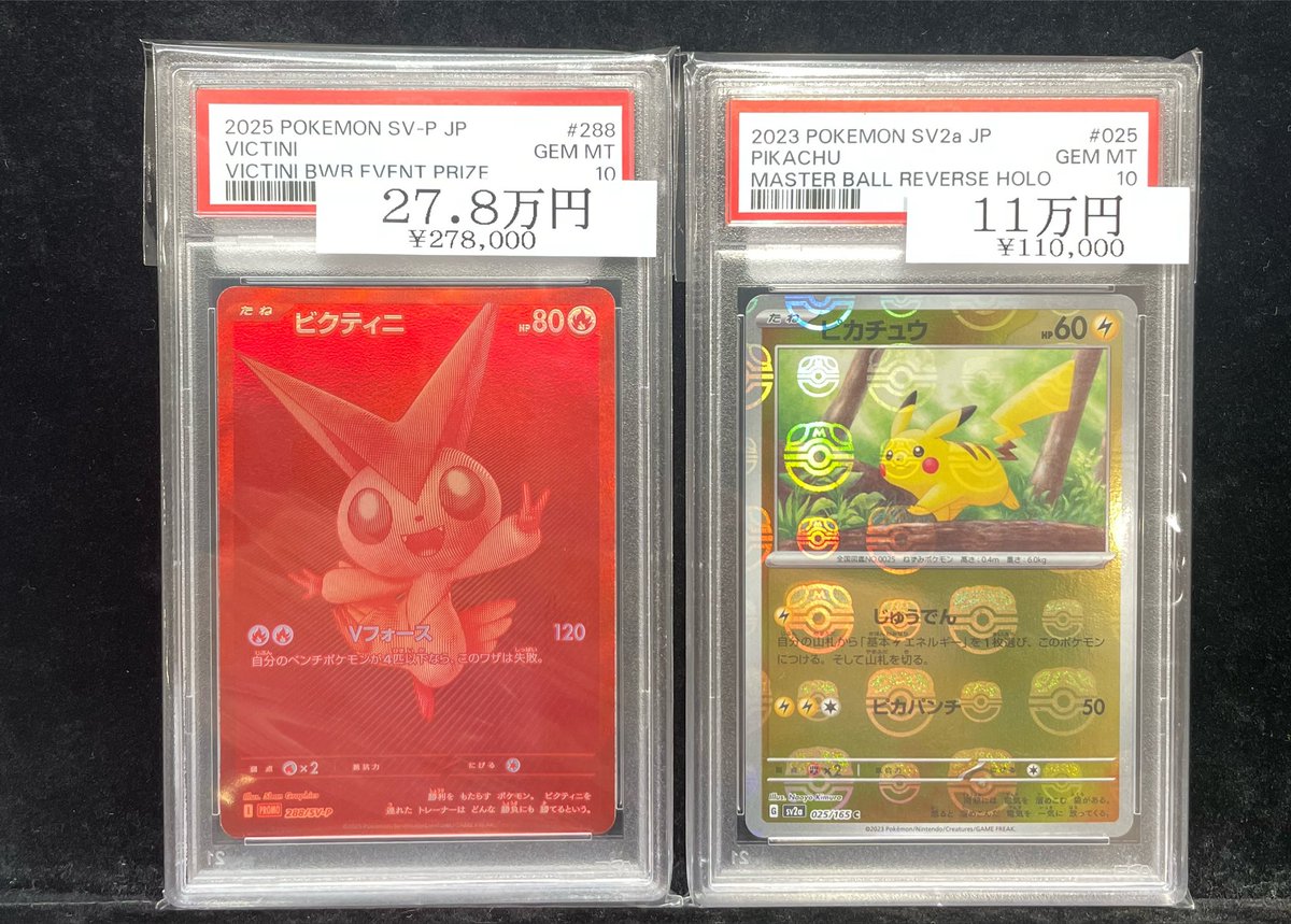🔥ポケカ入荷情報🔥】 【PSA10】ピカチュウ(マスターボールミラー