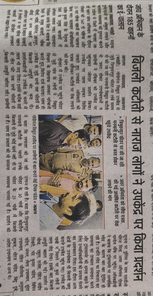 bhabhya007's tweet photo. माननीय मुख्यमंत्री श्री @myogiadityanath जी एवं माननीय ऊर्जा मंत्री @AKSharmaBharat जी, कृपया गोपीगंज पावर हाउस के कोइरौना फीडर (बैरी बीसा गाँव, भदोही) की बिजली व्यवस्था पर विशेष ध्यान दें। रात भर बिजली नही रहती है ।
टैग करें:
@myogiadityanath @AKSharmaBharat @UPPCLLKO @UPGovt https://t.co/V6NM72RVYu