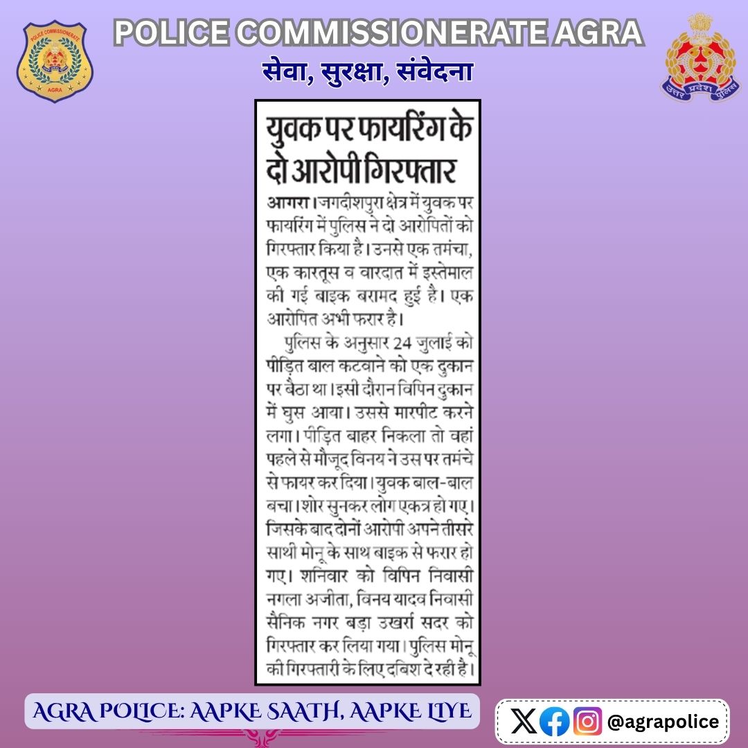 agrapolice's tweet photo. #𝐏𝐨𝐥𝐢𝐜𝐞𝐂𝐨𝐦𝐦𝐢𝐬𝐬𝐢𝐨𝐧𝐞𝐫𝐚𝐭𝐞𝐀𝐠𝐫𝐚 
#𝐔𝐏𝐏𝐈𝐧𝐍𝐞𝐰𝐬 
#𝐀𝐠𝐫𝐚𝐏𝐨𝐥𝐢𝐜𝐞𝐈𝐧𝐍𝐞𝐰𝐬 https://t.co/wu2fExmyaj