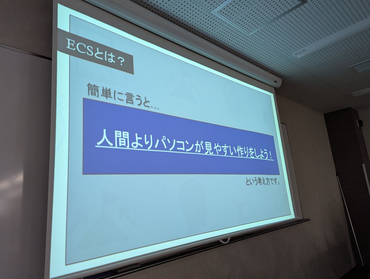ECCcomp_pg's tweet photo. 今週のハイプロ１人目は２年生のハシヅメくんで「プログラマーじゃなくてもわかるECSのデータの流れ」です
ECSってなに？なにが嬉しいの？をとてもわかりやすく解説してくれました🤔

#ゲーム開発 https://t.co/vt3nPfxEN3