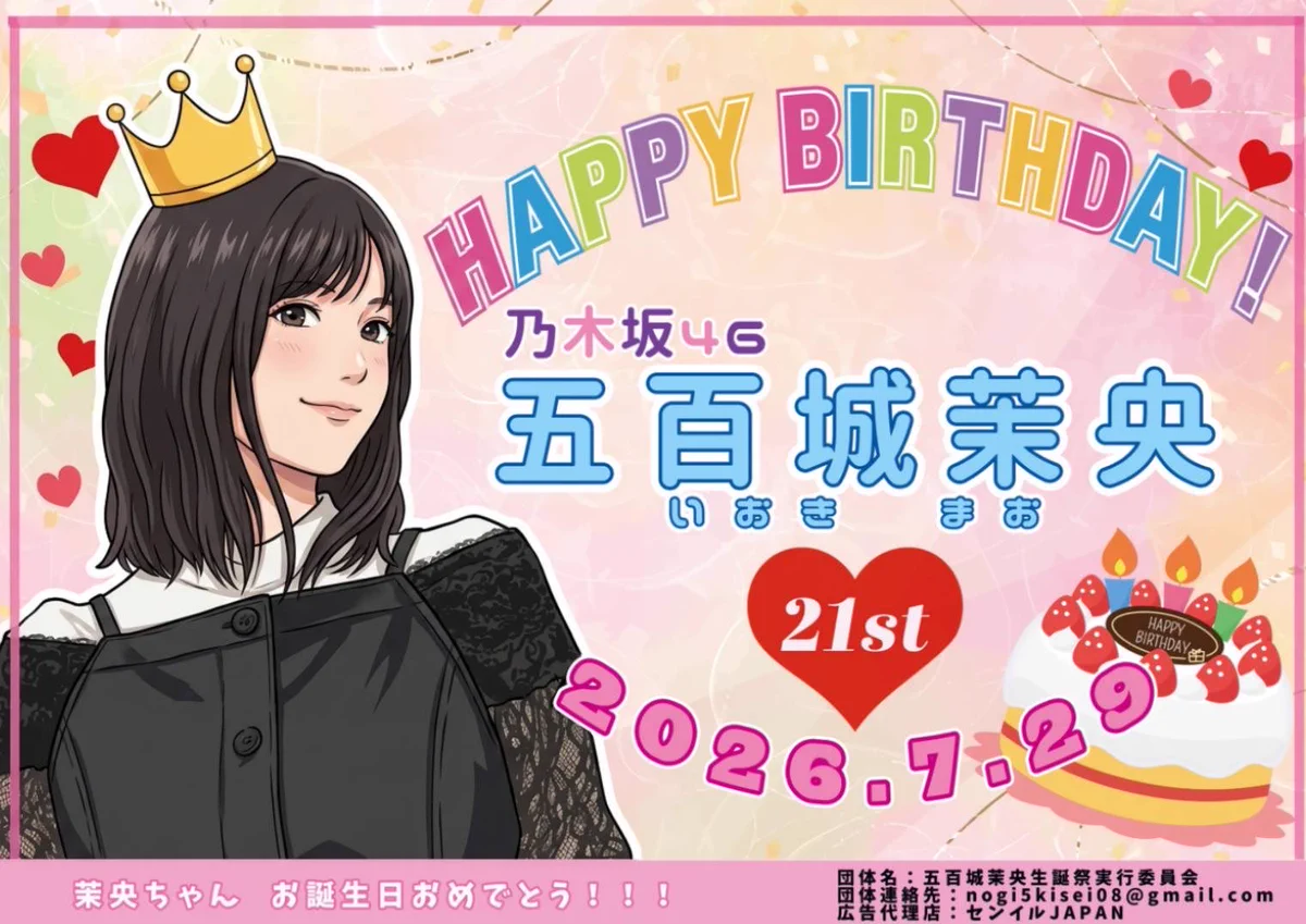 五百城茉央 生誕祭実行委員会 (@nogizaka5ki08) / X