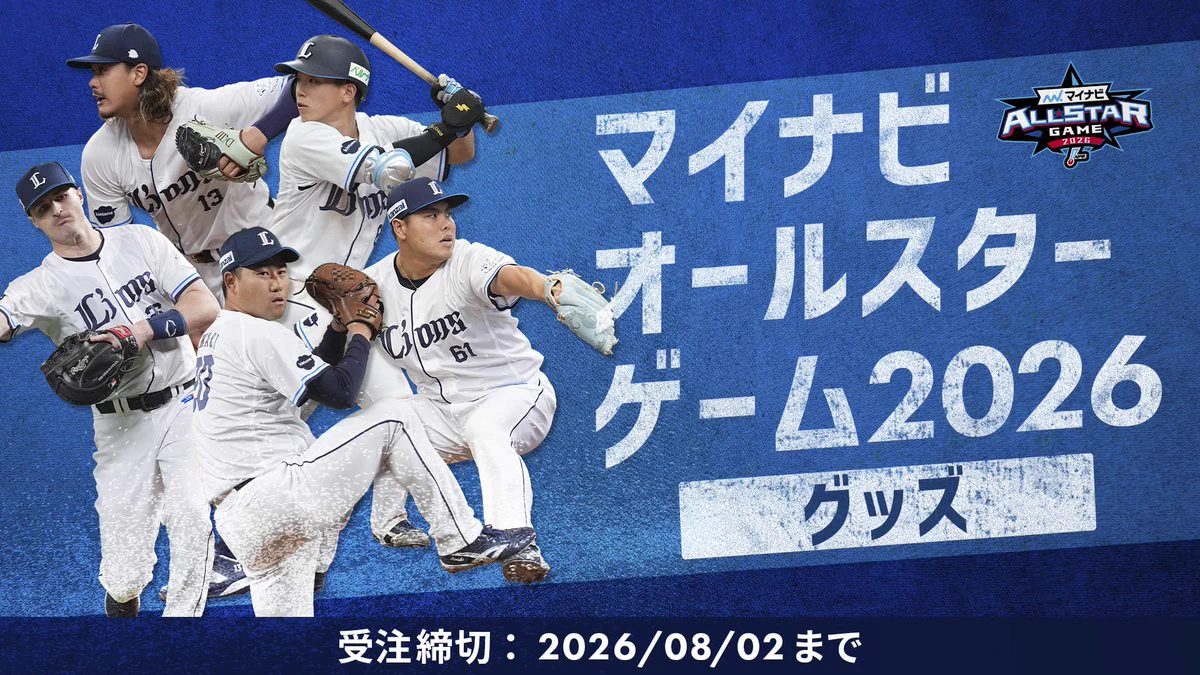 公式】埼玉西武ライオンズ グッズ en X: 