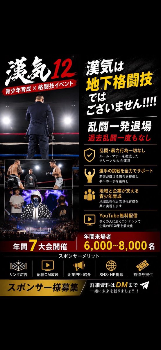 otokogi_rui's tweet photo. 【第12回格闘技event漢気】
今回はMMA55-60トーナメントから
勝ち上がった最強の2人が激突。
他にもROOKIEから本線に上がる
10代の選手も沢山出場するので
新しい風が吹いてくれたら嬉しいです。
年間大会数も増えたので一緒に盛り上げてくれるスポンサー様を募集しております。
青年達の為に力貸してください。
映像制作@4403S