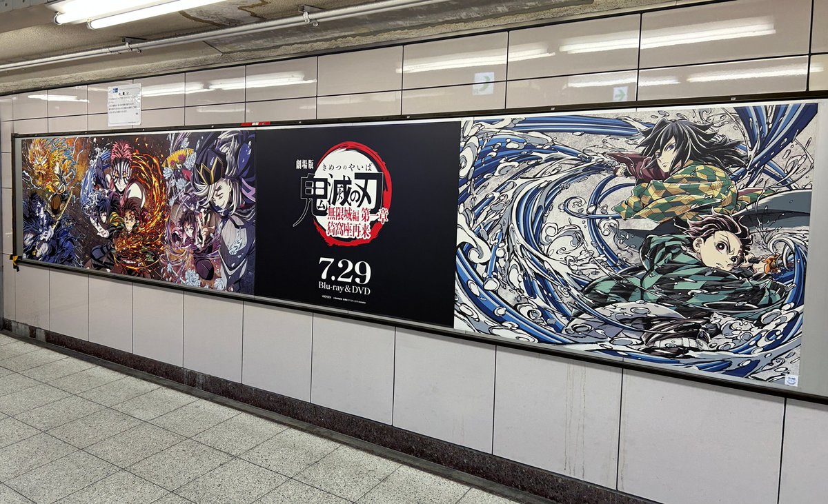 kimetsu_off's tweet photo. 【広告掲出情報】
劇場版「#鬼滅の刃」#無限城編
第一章 猗窩座再来 Blu-ray＆DVD
 
▼東京メトロ　池袋プレミアムセット
（サンシャイン60方面出口）
 
※8/2まで掲出
※駅係員へのお問い合わせはご遠慮ください https://t.co/wEkztll81O