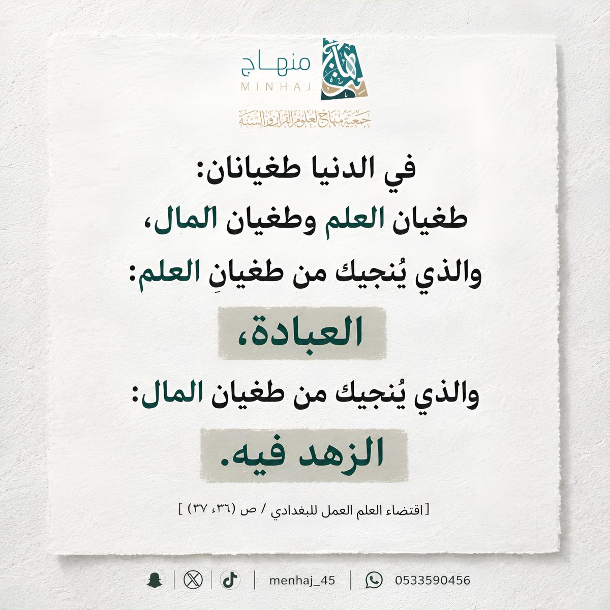 Menhaj_45's tweet photo. #قراء 
#المحجة_البيضاء 
#منهاج https://t.co/YsO7zc36WC