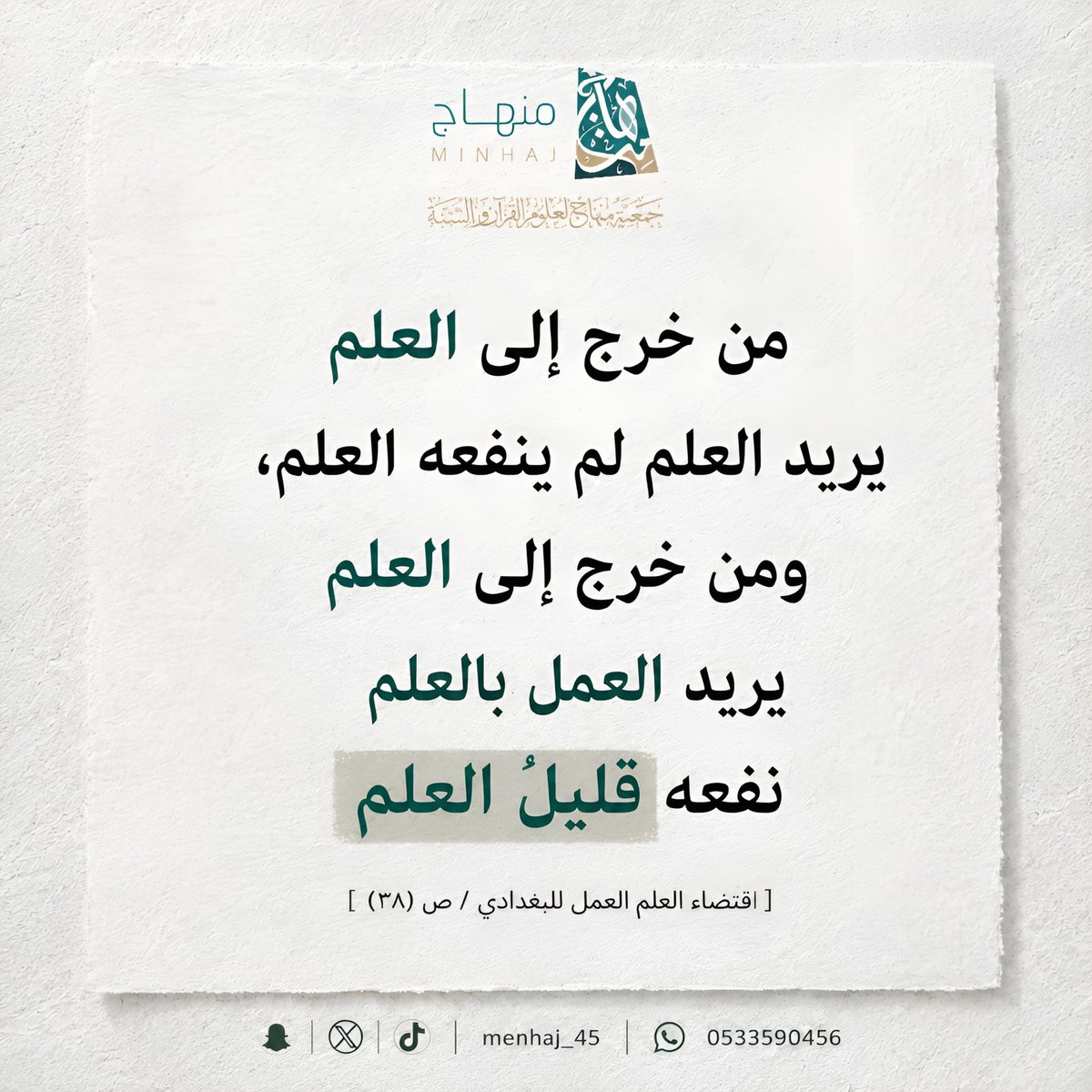 Menhaj_45's tweet photo. #قراء 
#المحجة_البيضاء 
#منهاج https://t.co/6eVbV1WRtF