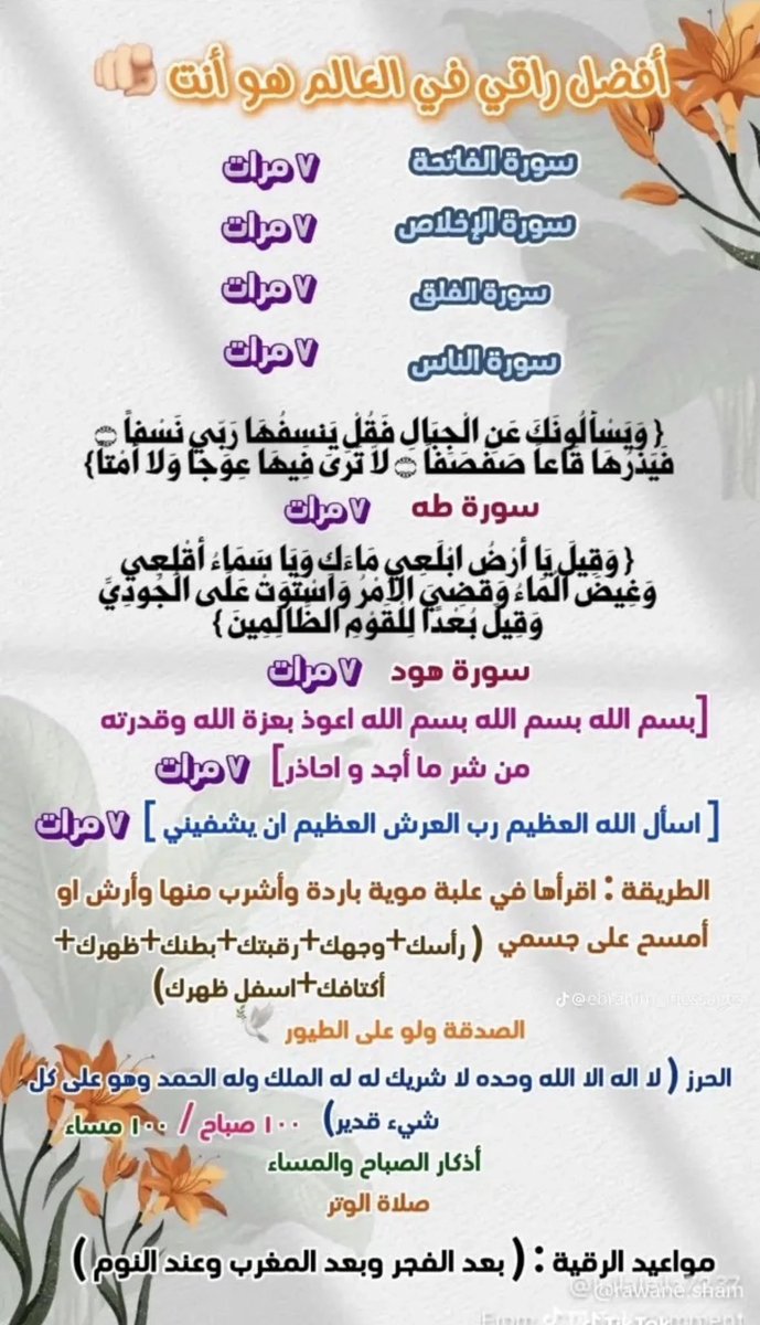 fahed67065's tweet photo. @motref_alqhtani الله يشفيه شفاءً لايغادر سقما ويرجع معافى مشافى يارب ياكريم 
خليه يستخدم رقية ابراهيم الحربي  في مويه بعد صلاة الفجر وبعد صلاة المغرب وقبل النوم 
ويكثر من الصلاه على الرسول اللهم صل وسلم عليه طول يومه 
وقدامه العافيه يارب🤲🏻 https://t.co/AHrolwwnUi