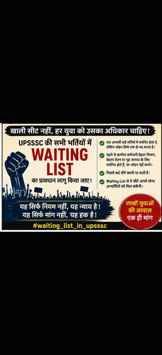 mjsheikh007's tweet photo. जो अभ्यर्थी 1–2 या 3–5 अंकों से रह जाते हैं, उन्हें भी अवसर मिलना चाहिए। Waiting List ही इसका सबसे न्यायपूर्ण समाधान है।#waiting_list_in_upsssc @myogioffice @TheNewspinch  @TheLallantop @PMOIndia https://t.co/tnLnSpyB6E