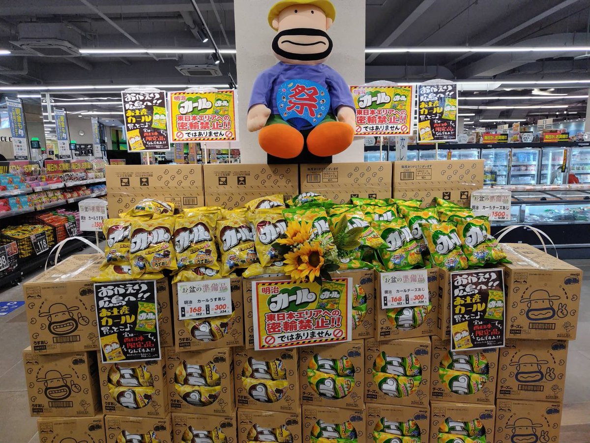 FRESTA_81's tweet photo. フレスタ上天満店から🎶
この時期になりましたね🤗
西日本だけの販売の明治カール✨
真ん中のPOPが秀逸🤣
お盆に爆裂するので、お持たせのお土産はお早めに🙇‍♂️ https://t.co/2RYN3hhIRX