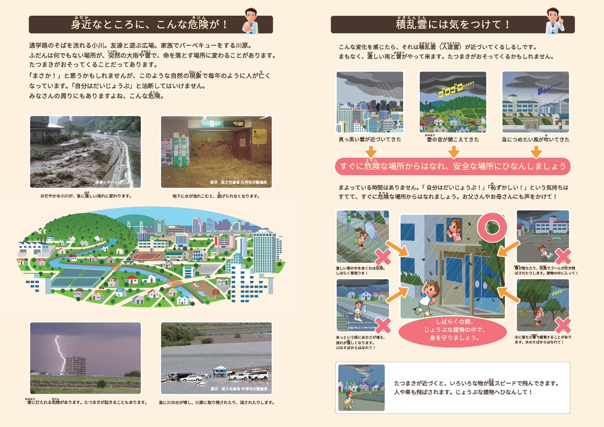 JMA_kobe's tweet photo. 【都賀川水難事故から18年】
2008年7月28日神戸市の都賀川(とががわ)で、人命が失われる水難事故が発生しました。
発達した #積乱雲 による気象災害として、風化させてはならない事例です。
急な #大雨 による空や川の上流の変化を #気象情報 で確認し、身を守りましょう。
▶️https://t.co/Xbrv7Qg50X https://t.co/OlFct9A4eA