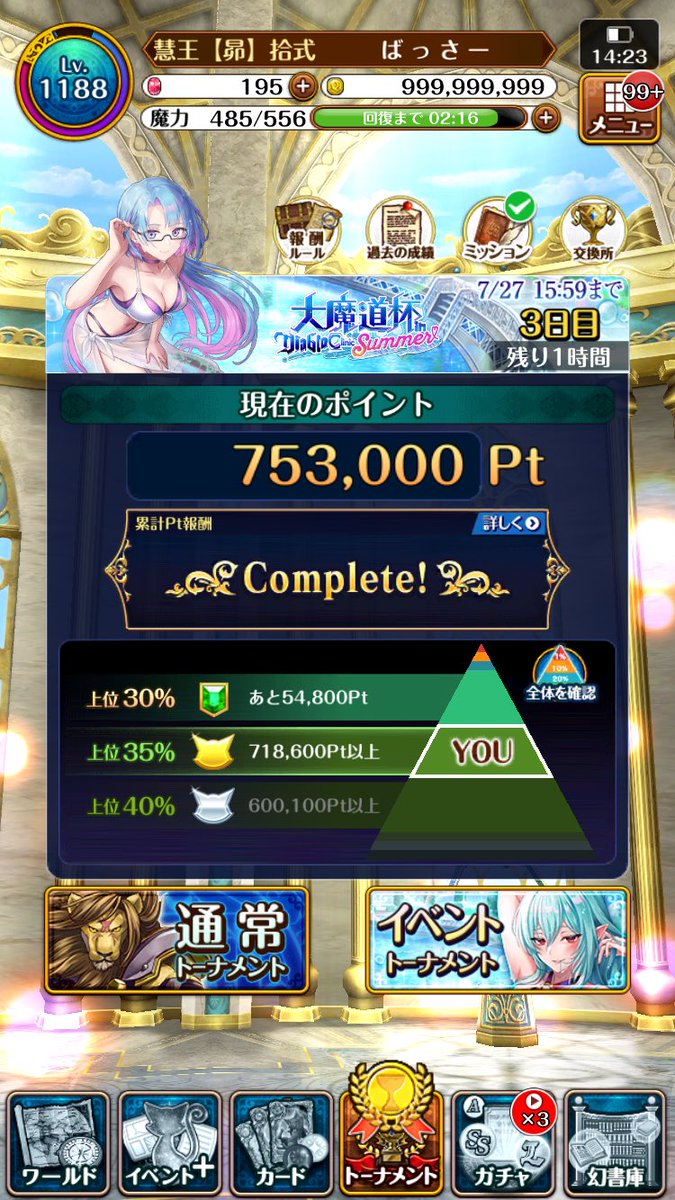 CC_4477's tweet photo. 75万ちょいまできました。85万くらいまでは積もうかなと。
#黒ウィズ #魔道杯 https://t.co/qjuL0dLVen
