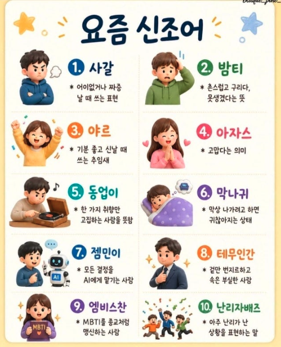 1114's tweet photo. 요즘 신조어 모음 https://t.co/g7Rr1OhDR6