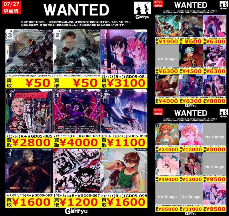 🚨🚨#GCG WANTED🚨🚨 最新弾「Freedom Ascension」のWANTED更新しま
