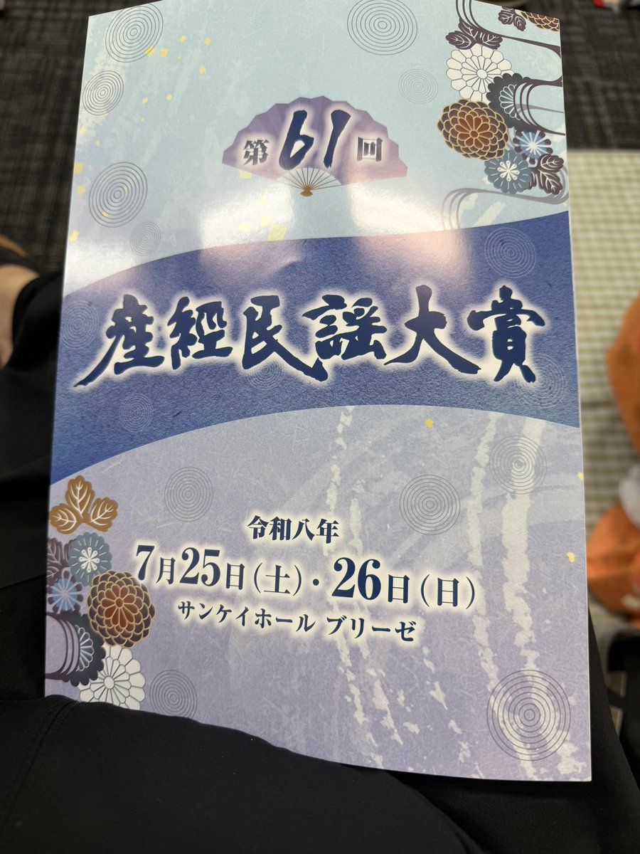ritoritokako's tweet photo. こんにちは😊
今年も長い２日間無事終わった！！津軽の唄で2回目の産経昨年よりは少しは上達したかな、、、お世話になった皆様本当にありがとうございました！
#民謡かこ
#奏心
#産経民謡大賞 https://t.co/PGhrkR5IQY