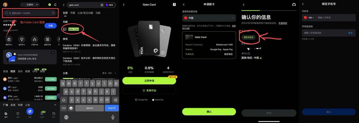 CryptoUKong's tweet photo. #GateCard
上一年有很多做U卡的项目或者平台,搞得热热闹闹的。
一年下来,很多项目/平台都转型了,我开过2个U卡,都用不了了~
U卡对于国内玩加密或者经常出国旅游的小伙伴来说,确实也是很方便。
最近,Gate Card 做了支付能力的升级和申请流程的体验优化,我开了我的第3张U卡~
✅先给小伙伴总结一下用下来的优点:
1、支持国内用户,手机+86 办理,不用地址证明!!!
2、不需要二次KYC,直接用 CEX 的就可以了。
3、支持 Apple Pay、 Google Pay、支付宝和美团。
4、汇率还不错,转换费0.9%,可以接受 。
5、消费返现8%,返现是用的越多返的越多(每月每卡有返的上限),这个倒其实跟其他的差别不是很大。
▶️简单介绍一下流程吧,基本就是有眼 、有手直接点确认/下一步就OK的:
1、Gate App 顶端直接搜索Gate Card。
2、充值到卡(支持USDT、USDC、BTC、ETH),开卡2.005u,首次充值至少10u,直接充13u就行。
填写就业信息(随便选/填就可以)。
3、确认卡片信息这里是自动关联 CEX 的 KYC 信息,补填出生年月和城市(拼音)就行。
4、提交后几分钟就可以查果。
5、Gate Card管理可在App中上面切换至Pay。
💡如果申请失败的话,更新一下账户认证的身份证信息,人脸,重新申请一下就可以了。
整体来说,还是很方便快捷的。
经历过一次被冻卡后,现在都不会轻易出入金了,日常消费能用U卡的我都基本用,也刚好接力断了2个月的其他U卡。
@Gate_zh @gate_kol26