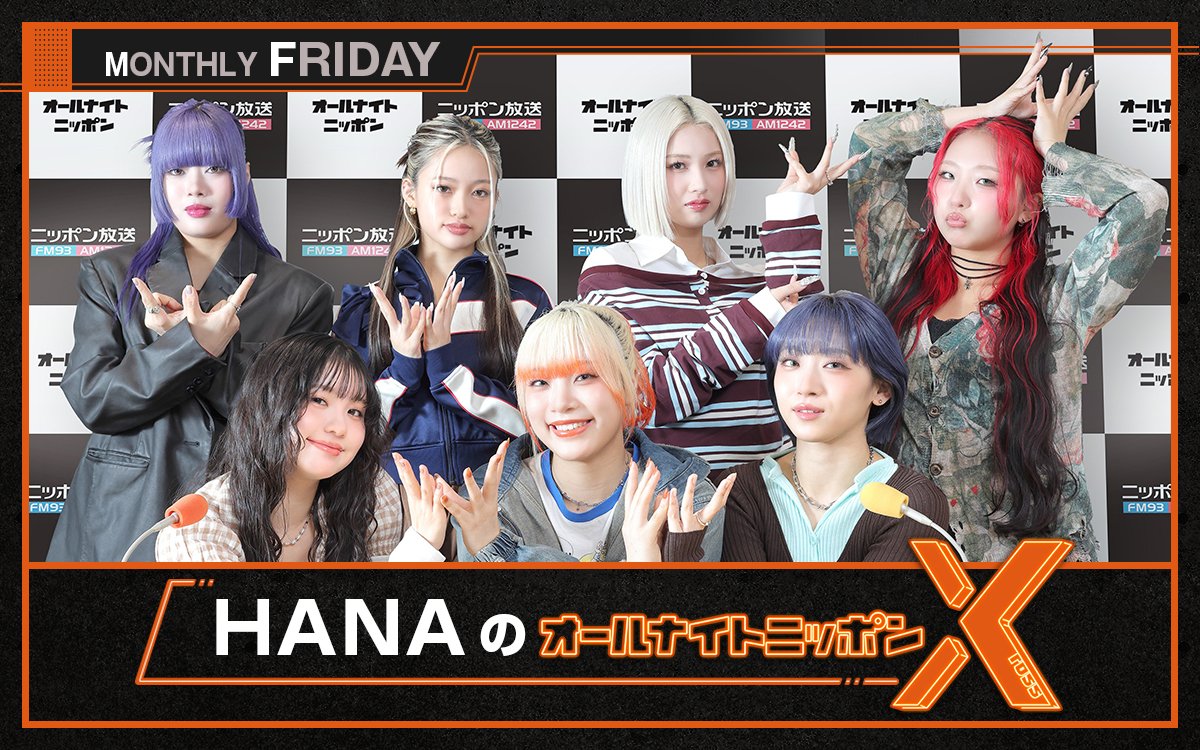 HANA_ANNX's tweet photo. 8月7日（金）24時OAの「#HANA のオールナイトニッポンX」にILLITがゲスト出演決定✨

#ILLIT のメンバーがJISOO・MOMOKAとどんなトークを繰り広げるのかお楽しみに💫

番組ではふた組への質問と話して欲しいトークテーマをメールで募集中✏️

✉️hana@allnightnippon.com
※締切:8月3日（月）

#HANAANNX https://t.co/a04L42xFJA