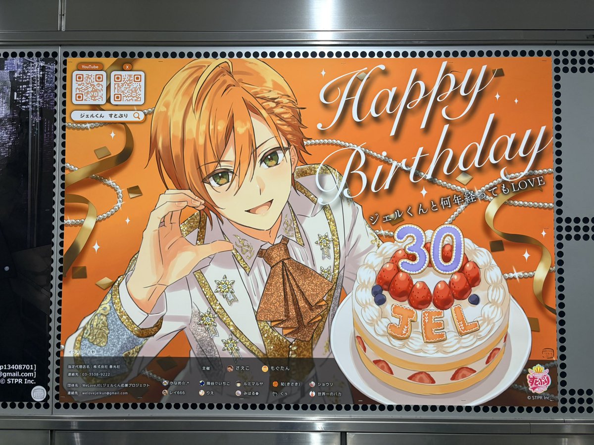 chaenosuke's tweet photo. 渋谷駅でとっても素敵なジェルくんが笑顔でむかえてくれました
ジェルくんの2026年お誕生日をお祝いすべく誕生日広告を今年もみんなとだしました🧡 ジェルくんが愛に包まれたお誕生日を迎えられますように✨️
#ジェルくん誕生祭2026 https://t.co/TL8PCirg9b