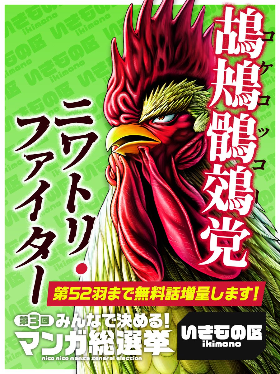 桜谷シュウ 『ニワトリ・ファイター』 Rooster Fighter 第12巻 発売中