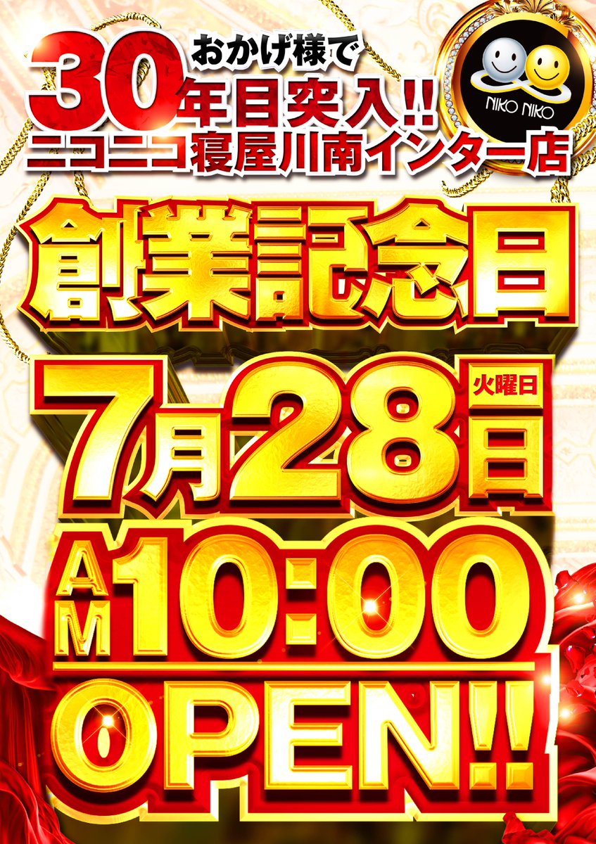 2525_inter's tweet photo. こんばんは🌛
明日７月２８日（火）は
【創業記念日】

おかげさまで３０年😄
朝１０時開店です🔥

DMM主催
🎀来店ポイント交換会🎀
～そうめん＆つゆセット～
１６時～予定

🍭お取り寄せ賞品🍬
～ボンディア～

≪入場案内≫
🎯9：25🎯
　入場整理券配布になります。 https://t.co/hQcVllM9z7