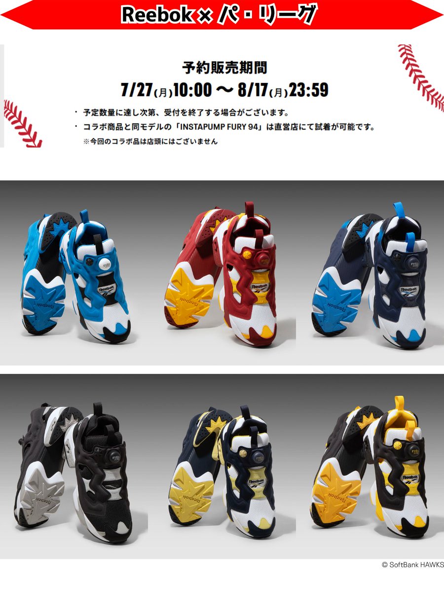 Tab_3333's tweet photo. リーボック × パ・リーグ6球団 コラボ👟😎

予約：～8/17
価格：¥24,200

9月下旬お届け

Reebok特設ページはこちら
https://t.co/Prdl2TCVcX https://t.co/drnKKz1w2c