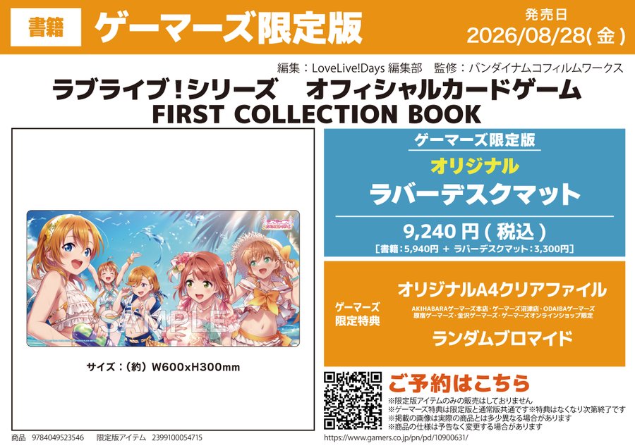 ゲーマーズ池袋店 on X: 