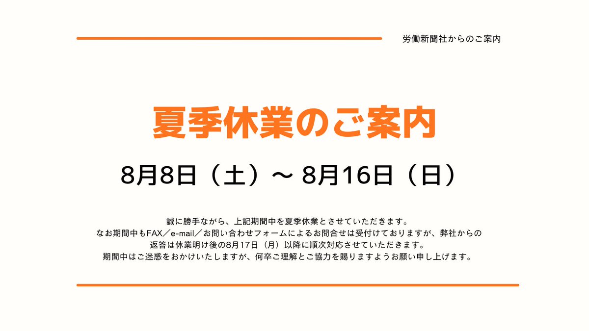 夏季休業のご案内】 平素は格別のお引き立てを賜り厚お礼申し上げます