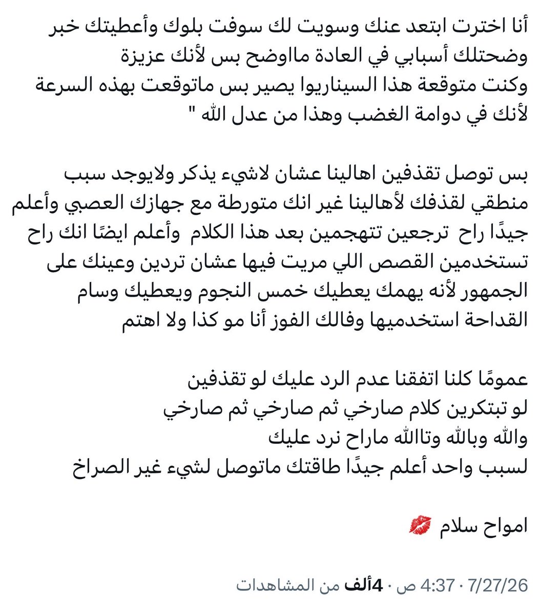 S9AM515's tweet photo. المضحك أنك تتحدث عن السلام النفسي 😂 ثم تكتب خطاب كامل عن شخص واحد تحلل شخصيته وتاريخه ومستقبله الإنسان المستقر لا يحتاج إلى كل هذا الجهد ليقنع الناس أنه مستقر 😂

وتقول إنك لن ترد بينما رسالتك بأكملها رد وتقول إنك لا تهتم بينما خصصت وقتك لتشخيص الآخرين وكأنك خبير نفسي وانا اعلم انك خبير اباحي 😂

كل ما كتبته لا يثبت هدوءك بل يثبت أن خصمك يحتل مساحة كبيرة من تفكيرك وعقلك لو كنت فعلاً مرتاحاً كما تزعم لما احتجت إلى تكرار ذلك في كل فقرة 😂

أما توزيع الاتهامات النفسية على الناس فليس حجة ولا دليلاً بل محاولة للهروب من مناقشة واقعك الحقيقي عندما تضعف الحجة يبدأ تشخيص الأشخاص بدل مناقشة أفكارهم

والمضحك من كل ذلك أنك ختمت بعبارة والله ما راح نرد عليك 😂 بعد أن كتبت أطول رسالة في التاريخ 😂 يبدو أن مفهوم عدم الرد عندك هو أن ترد لعدة صفحات ثم تعلن أنك لن ترد 😂

إذا كان هذا هو السلام النفسي الذي تتفاخرين به فأنتي آخر شخص يحق له أن يتحدث عنه من يعيش السلام لا يحتاج أن يعلن عنه في كل مناسبة ولا يقضي وقته في تشخيص الناس وتحليلهم 😂

وعلى العموم.. يا تهدي يا تعدي يا تحدي🫰🏼🤍
                 1                                        2