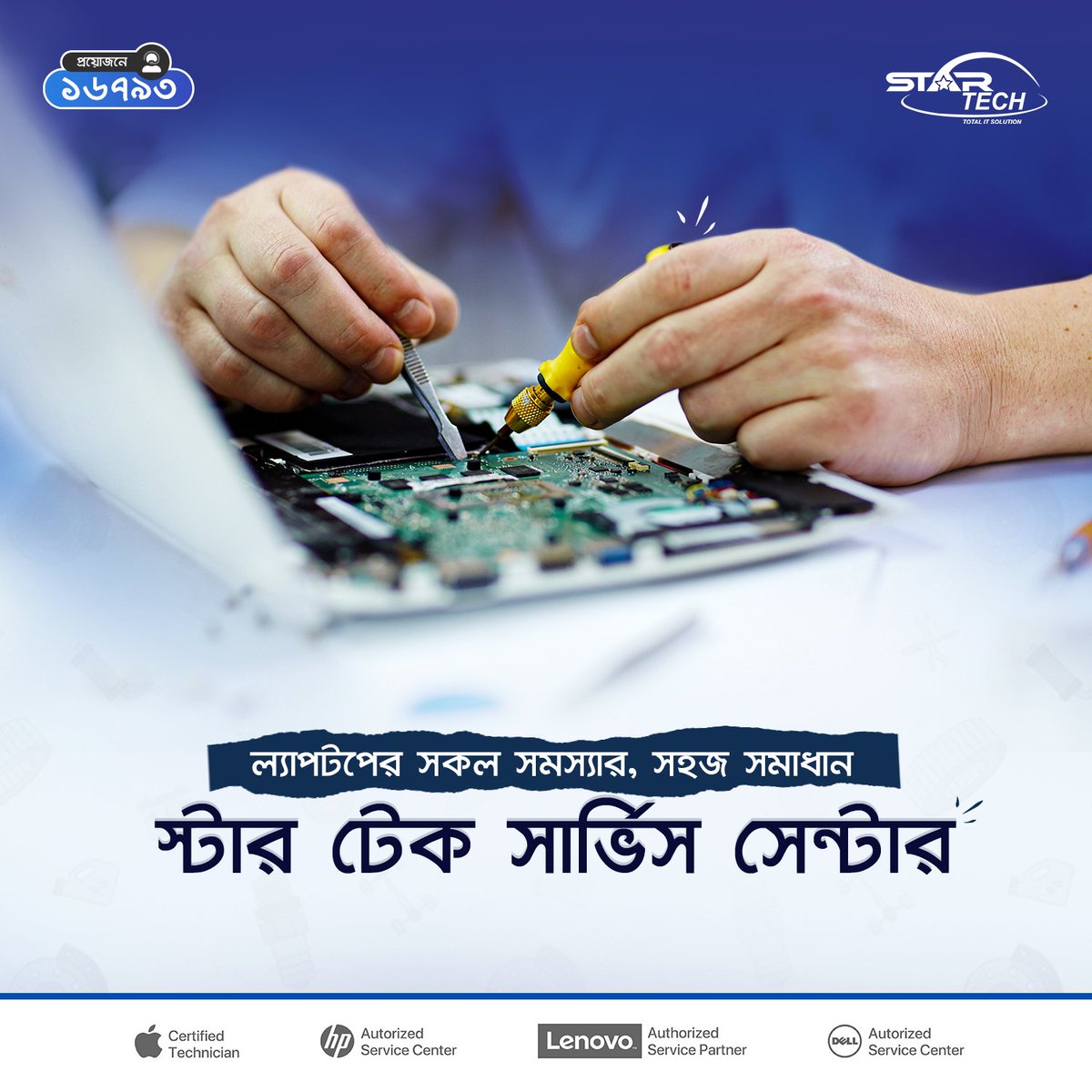 startechbd's tweet photo. দক্ষ ও সার্টিফাইড টেকনিশিয়ানদের মাধ্যমে আপনার শখের ল্যাপটপ বা প্রযুক্তি পণ্যের নিখুঁত সার্ভিসিং পেতে আস্থা রাখুন স্টার টেক-এ।
আমাদের সকল সার্ভিস সেন্টারের ঠিকানা জানতে ভিজিট করুন: https://t.co/y713Scr1on
#LaptopService #TechRepair #StarTechBD #BangladeshiTech https://t.co/pnKQ1YSOBx