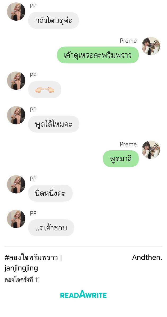 chasomm_w's tweet photo. Update! ตอนที่ 11 #ลองใจพริมพราว | แจนจิงจิง

https://t.co/wlbDl1YHrr https://t.co/vGu7yOm4l7