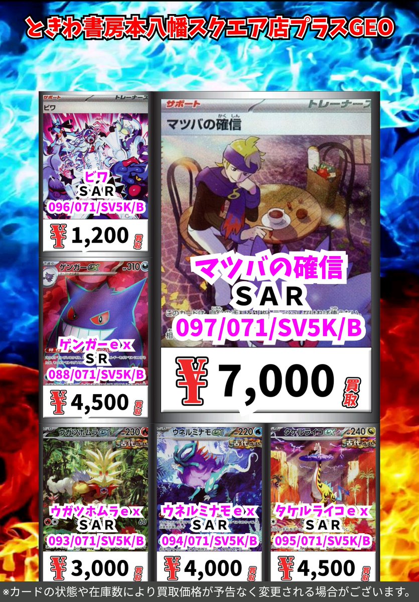 ポケモン買取情報！ マツバの確信 SAR 7000 ビワ SAR 1200