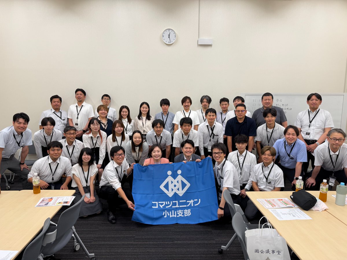 ryo_koriyama's tweet photo. 【議員になって、一番変わったことは！？】
 先日、コマツユニオン小山支部の皆さんが国会見学にお越しくださいました。
活動報告として、労働組合の意義や賃上げのために行っている様々な質疑報告、また、今後の国会質問で扱いたい内容をお伝えしました。

「議員になって変わったことは？」という素朴な質問もいただき、皆さんの『現場の声』を国政へと届け、制度を変える、要望を前進させることができるようになったことの大きさをお伝えしました。改めて自分の変化を振り返る良い機会になりました。

引き続き、皆さんからいただいた『現場の声』を胸に、これからも国政に届けてまいります！

#郡山りょう #現場の声ではたらくを変えよう