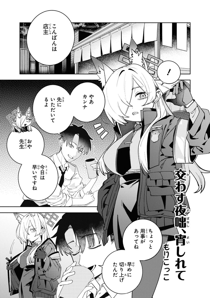 DNAmc2012's tweet photo. 〘NOW ON SALE〙
『ブルーアーカイブコミックアンソロジーVOL.9』

好評発売中の本作、収録話の中から毎日1作品ずつサンプルをお届け📖
本日は、もりこっこ先生(@oomori_11)の『交わす夜咄、宵しれて』

カンナと先生、一息つける大切な時間…🥂

#ブルーアーカイブ
⬇️
https://t.co/lP49efNplM https://t.co/4Rum1SUPqH