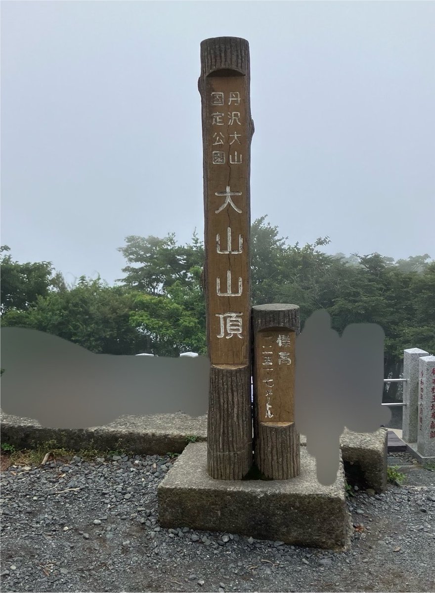 YTsauna's tweet photo. 丹沢大山登ったけど足ばかきつい。あとヒルに噛まれて痛い https://t.co/wKTrp57ctU