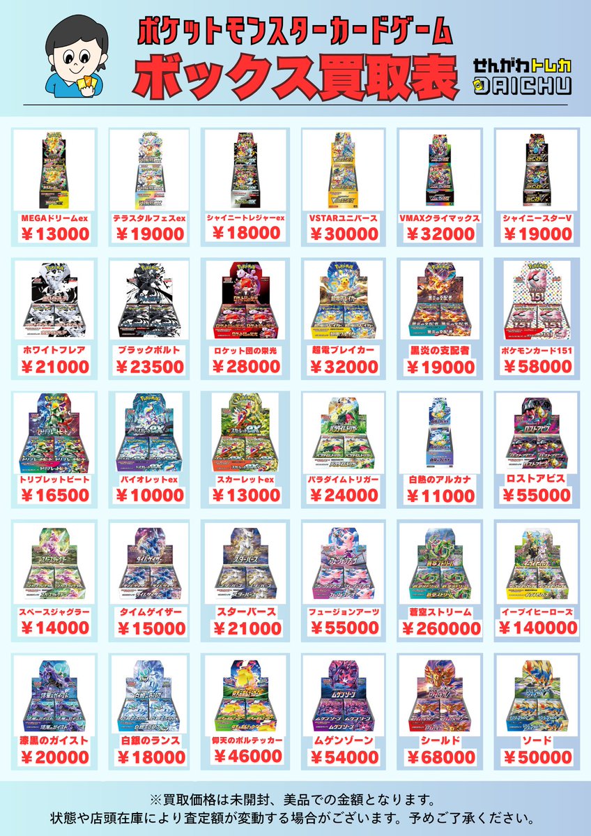 せんがわトレカDAICHUです(^▽^)/ 平日は15-22時で営業！！ ボックス