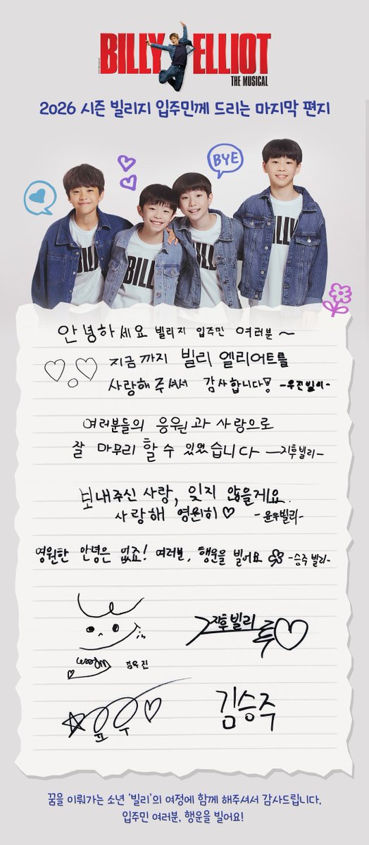 Anick_DM12's tweet photo. 빌리 엘리어트 4연
빌리지 입주민 마지막 메시지💙💙🩵❤️ https://t.co/2kfNdnGlaF