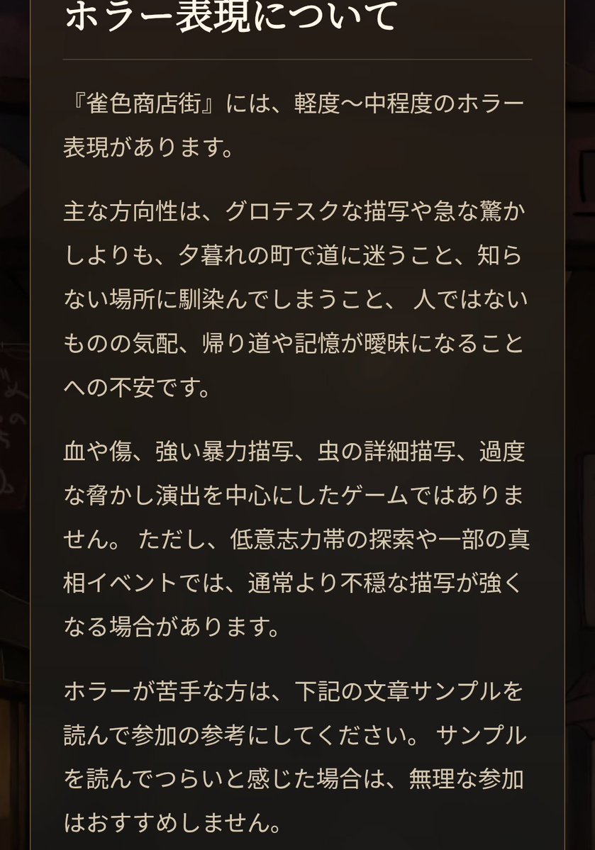 Wan_aquarium_'s tweet photo. 🐠ゲームについて
・フォロワー様が増えましたので改めて紹介です。
・雀色商店街は、夕暮れの終わらない異界の町を探索する、文章中心の交流・探索型【ホラーWebゲーム】です。
こちらにサンプルが掲載されています。ホラーは…という人にも確認して頂けるようにしました！
https://t.co/usJROZAEJ5 https://t.co/X48HphJ6Qs