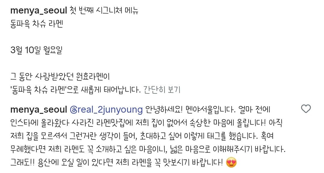 Dew_Jun0's tweet photo. 거의 1년 전 글이라서 이미 많은 사람들이 봤겠지만 갑자기 추천에 떠버린 이것...ㅋㅋㅋㅋㅋㅋㅋ 라멘집 사장님이 글에 준영이 오라고 태그하신게 너무 웃김....ㅋㅋㅋ큐ㅠㅋㅋㅋㅋ https://t.co/WmMkJ7znEo
