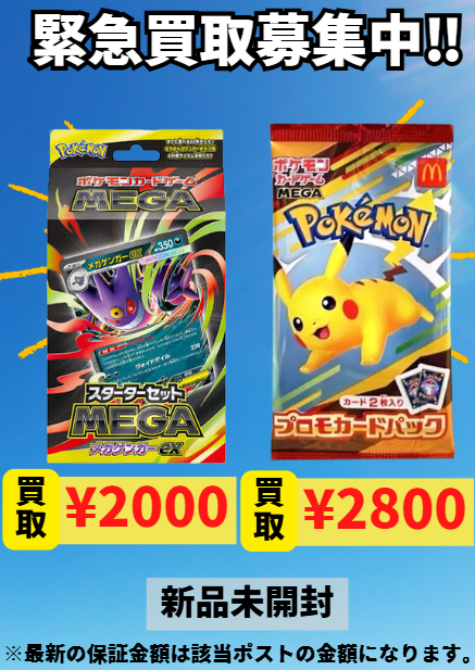 🔥スターターセット MEGA メガゲンガーex未開封 💰2,000円買取