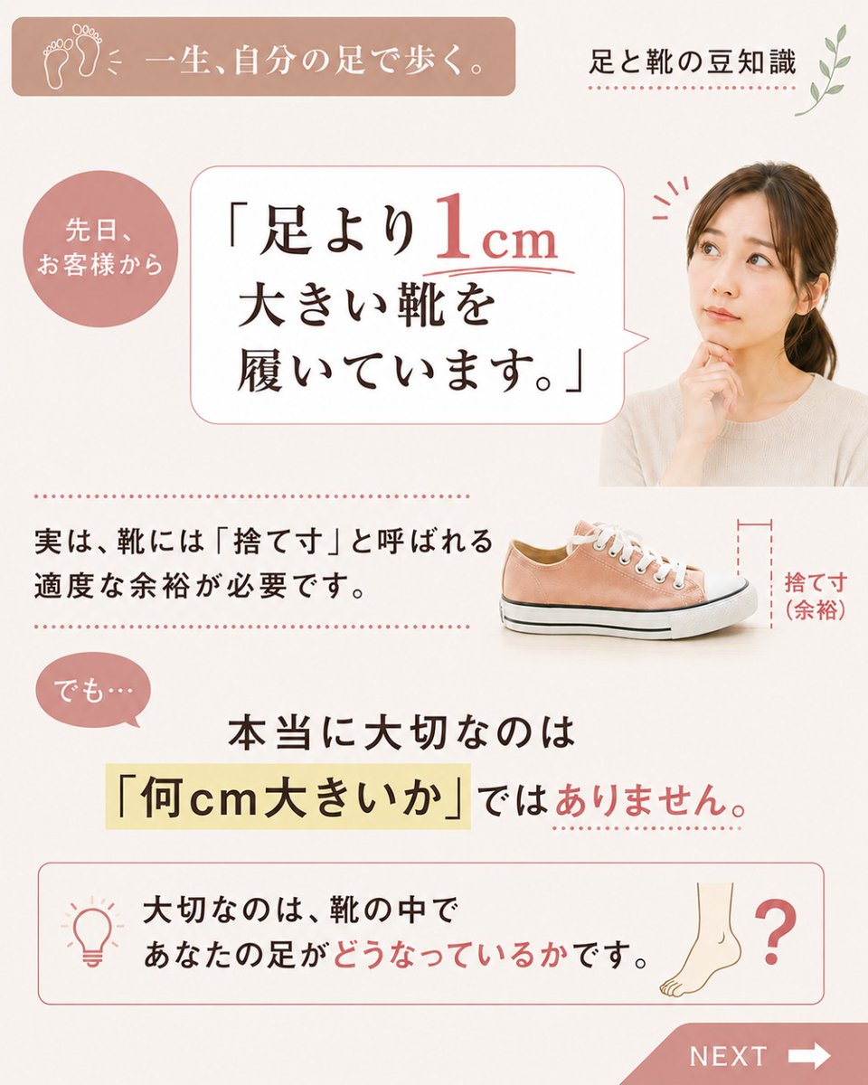 plusrayashiyubi's tweet photo. 👟 「足より1cm大きい靴」が正解だと思っていませんか？
実は、本当に見るべきなのは靴のサイズではなく、靴の中で足がどうなっているかです。ぜひ一度、靴のインソールを取り出して、その上に足を乗せてみてください。
✅ 小指までインソールに乗っていますか？
✅ 足幅ははみ出していませんか？ https://t.co/j6CCX1Ojiw