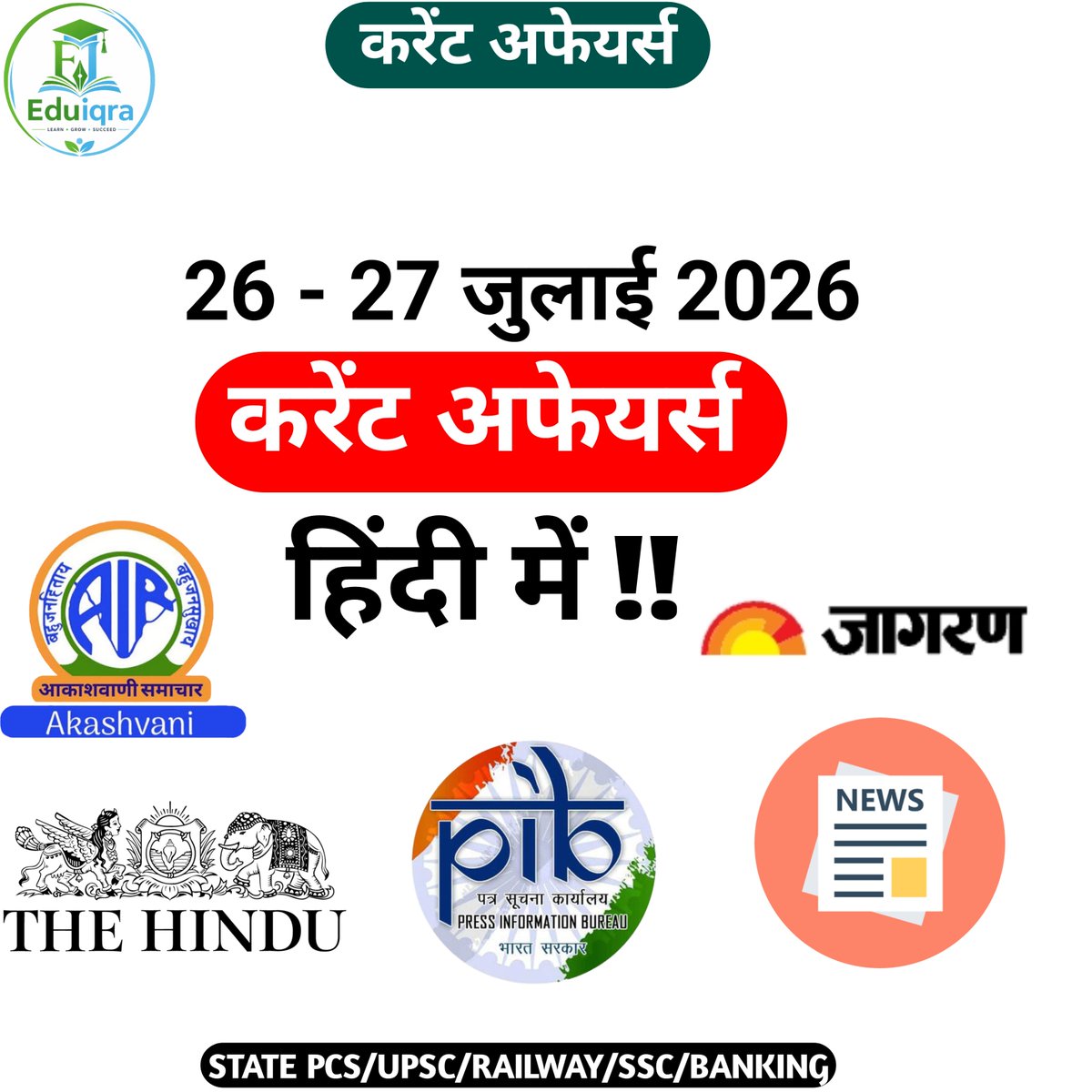 eduiqraofficial's tweet photo. 26 - 27 जुलाई 2026 का महत्वपूर्ण करेंट अफेयर्स हिन्दी !!
26 - 27  July 2026 important current affairs in hindi!!
#pib #currentaffairs #BPSC #newsonair #prasarbharti #ssccgl  #bpscteacher  #likeforlik #railway #post #trending #content #upsc #support #question #quiz #thehindu https://t.co/lkviBGu3QB