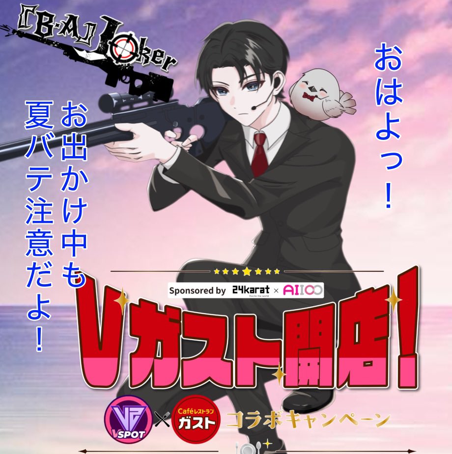 『B・A』Joker tweet media