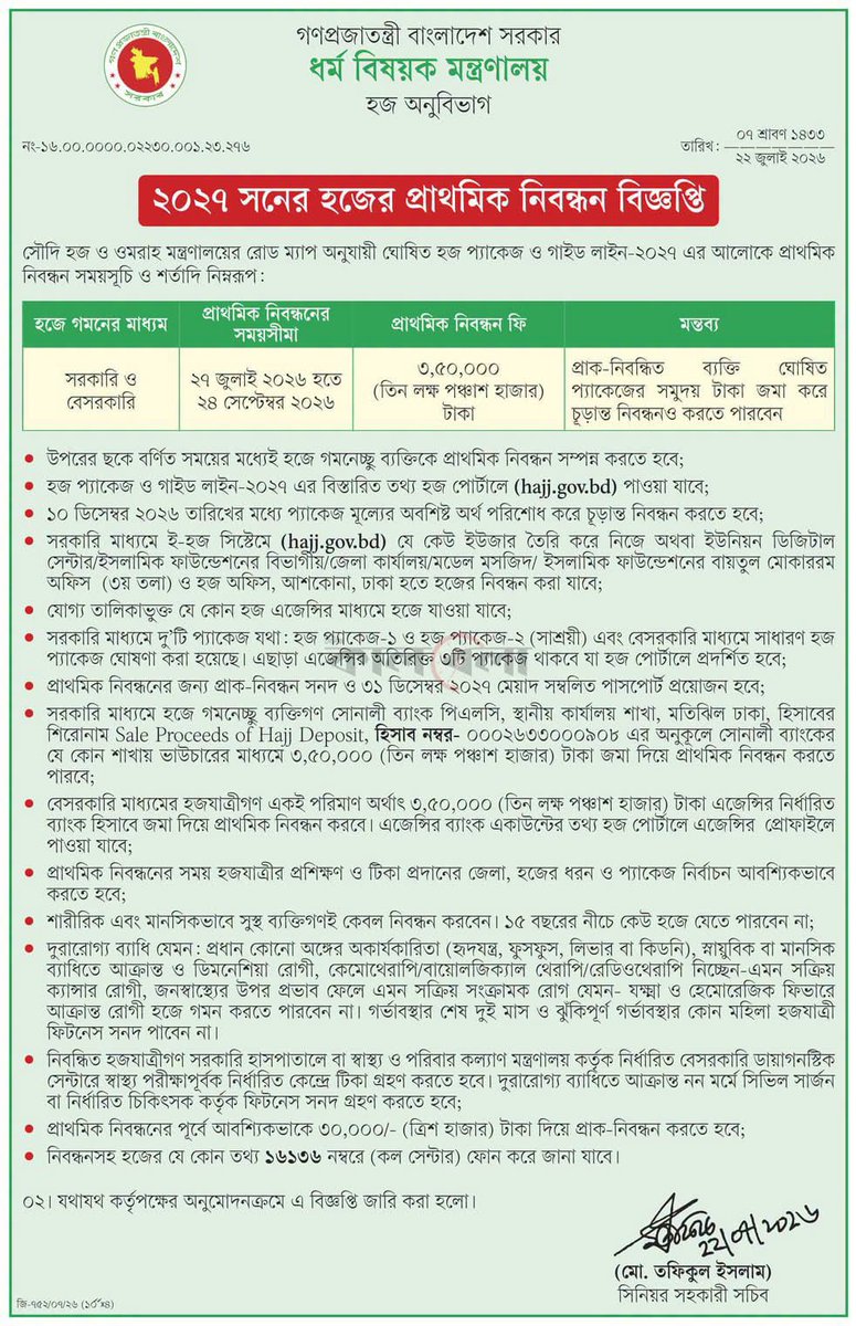 moragovbd's tweet photo. ২৭ জুলাই ২০২৬ তারিখ হতে শুরু হবে ২০২৭ সালের হজের প্রাথমিক নিবন্ধন। চলবে ২৪ সেপ্টেম্বর ২০২৬ পর্যন্ত। 
#MORA https://t.co/023Sr0jhP3