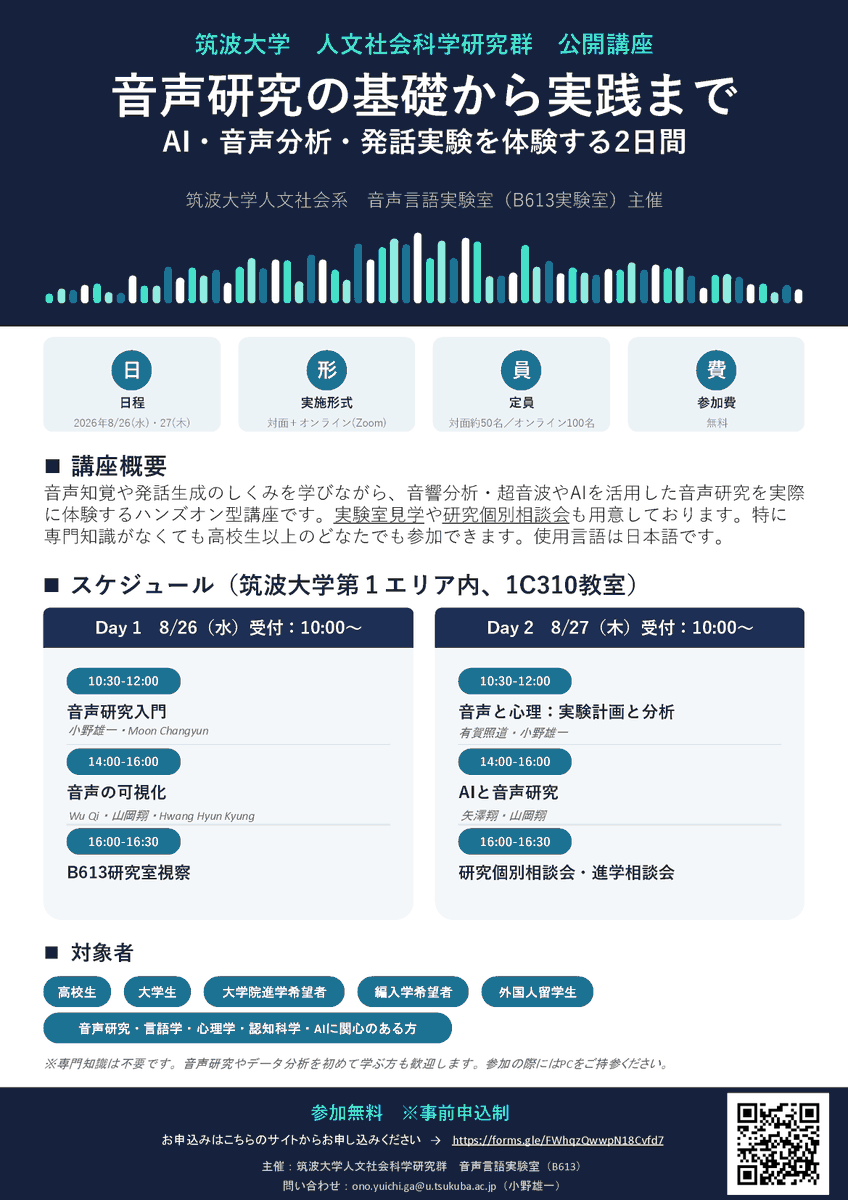 筑波大学