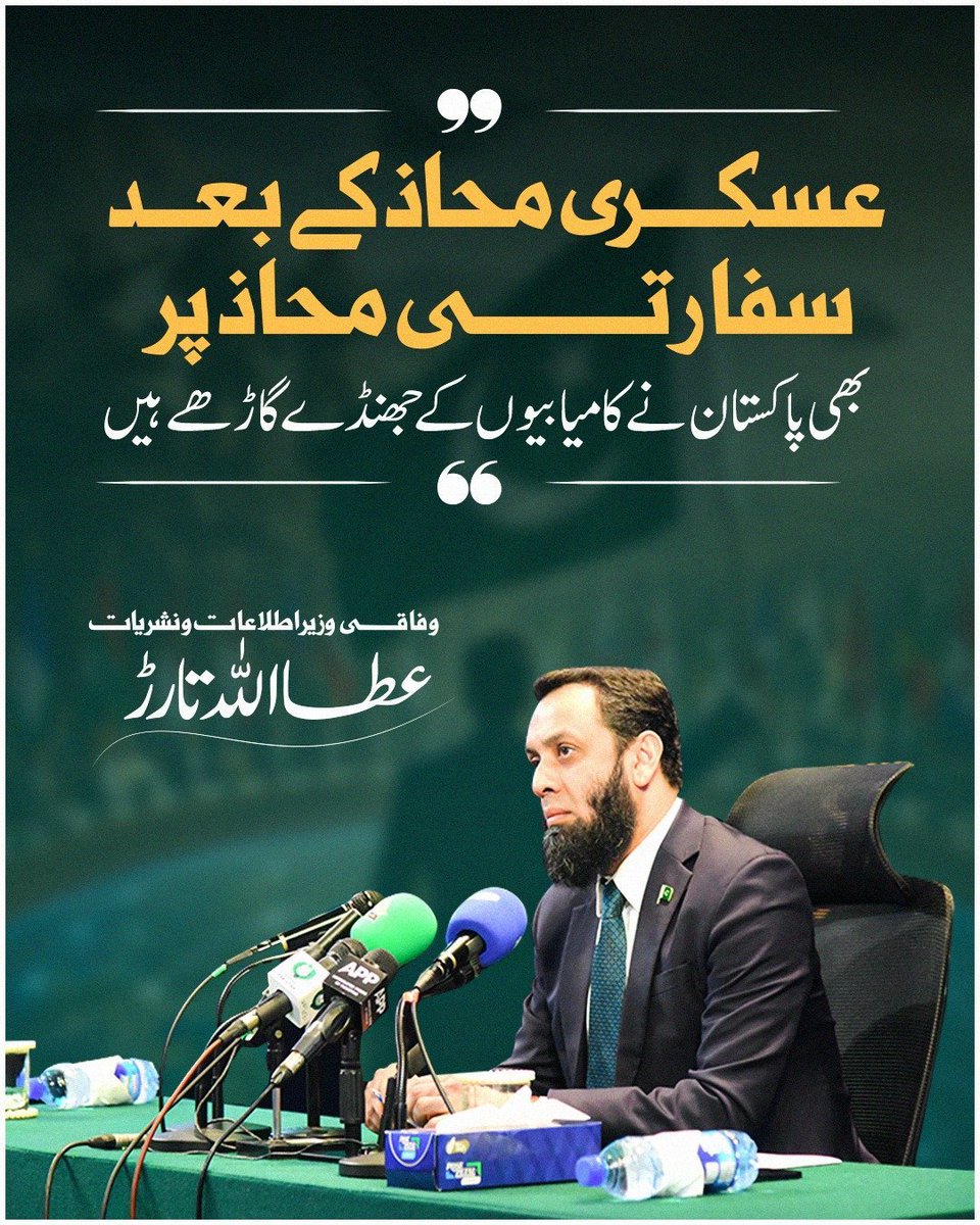 peaceinislam345's tweet photo. وفاقی وزیر اطلاعات عطا اللہ تارڑ نے کہا کہ سوشل میڈیا پر ریاستی اداروں کے خلاف منظم پروپیگنڈا اور گمراہ کن مہم کے تانے بانے بھارت سے ملتے ہیں، جبکہ قانون نافذ کرنے والے ادارے ذمہ دار عناصر کے خلاف تحقیقات کر رہے ہیں۔ #ریاستی_اداروں_کا_تحفظ
#پاکستان_کے_خلاف_پروپیگنڈا https://t.co/8hBbcGE0xi