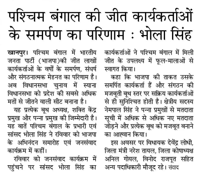 MpDrBholaSingh's tweet photo. कल के जनकल्याणकारी एवं संगठनात्मक कार्यक्रमों को स्थानीय समाचार पत्रों और मीडिया संस्थानों द्वारा प्रमुखता से स्थान दिए जाने पर सभी मीडिया बंधुओं का हृदय से आभार। आपका सहयोग जनहित के कार्यों को समाज के अंतिम व्यक्ति तक पहुँचाने में महत्वपूर्ण भूमिका निभाता है। 🙏🇮🇳 https://t.co/uqJhsMq6rT