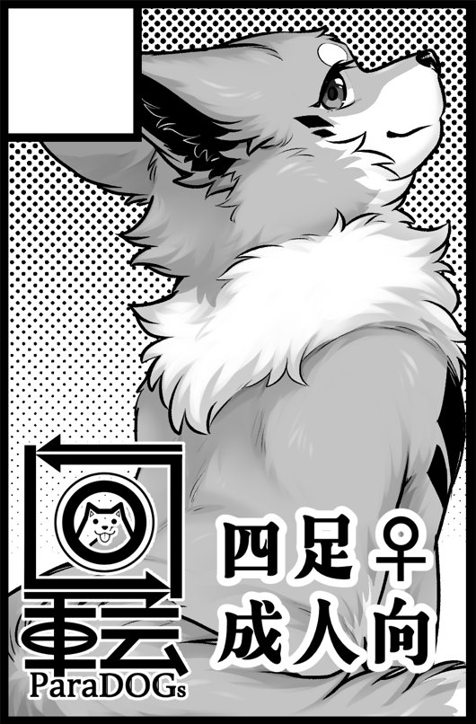 あっ、そういえば！ けもケットお席頂きました！ いま何も考えてない
