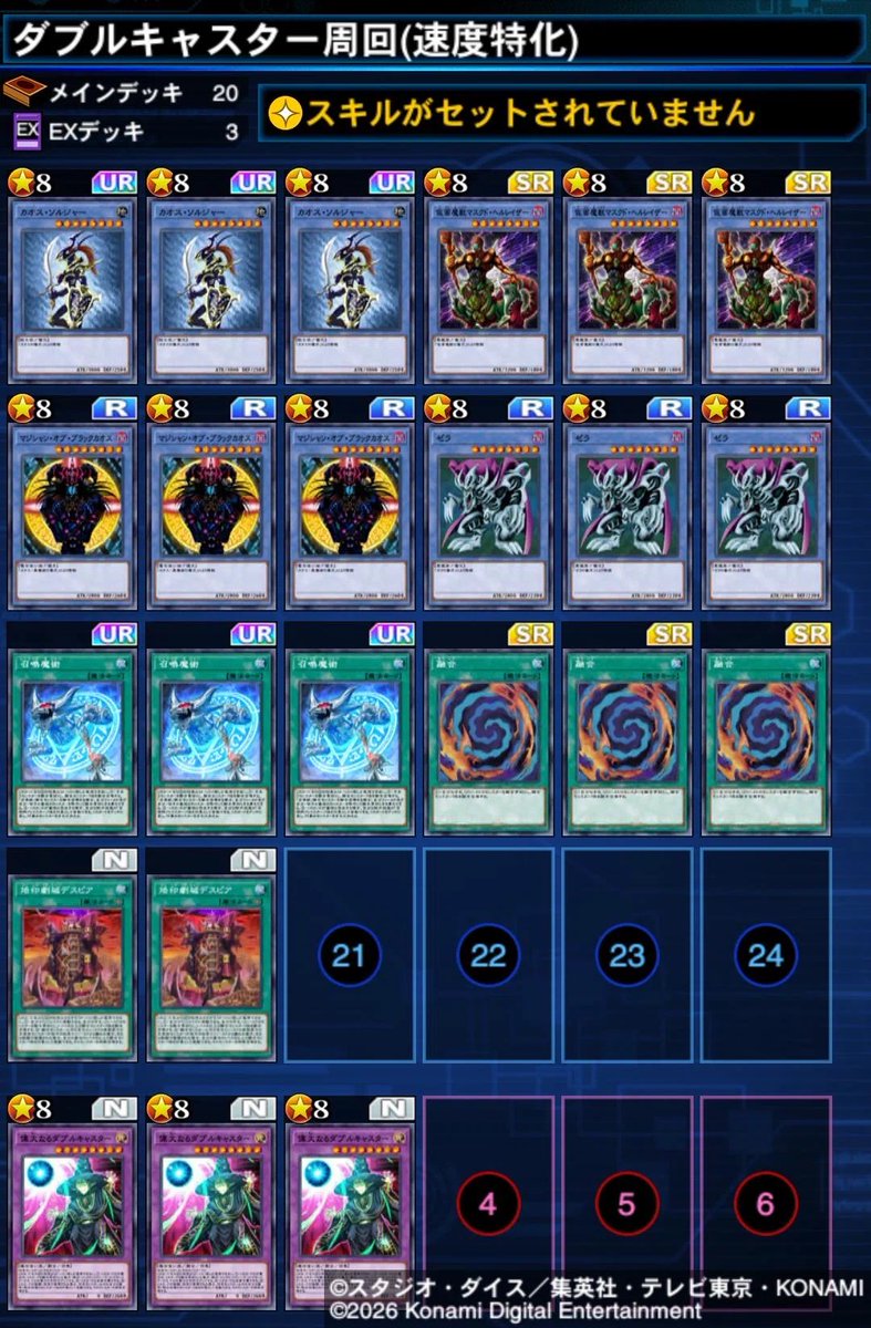 Kuribohrn_618's tweet photo. Feel free to repost and share it around!

Duel Links Farming Deck Guide(SPEED)

Mob＆Random Legends Farming
Double Casted Caste　(Auto)
Fusion Good Stuff　(Auto)
Rabbit Arc Rebellion　(Manual＆Auto) https://t.co/16tGaym4EP