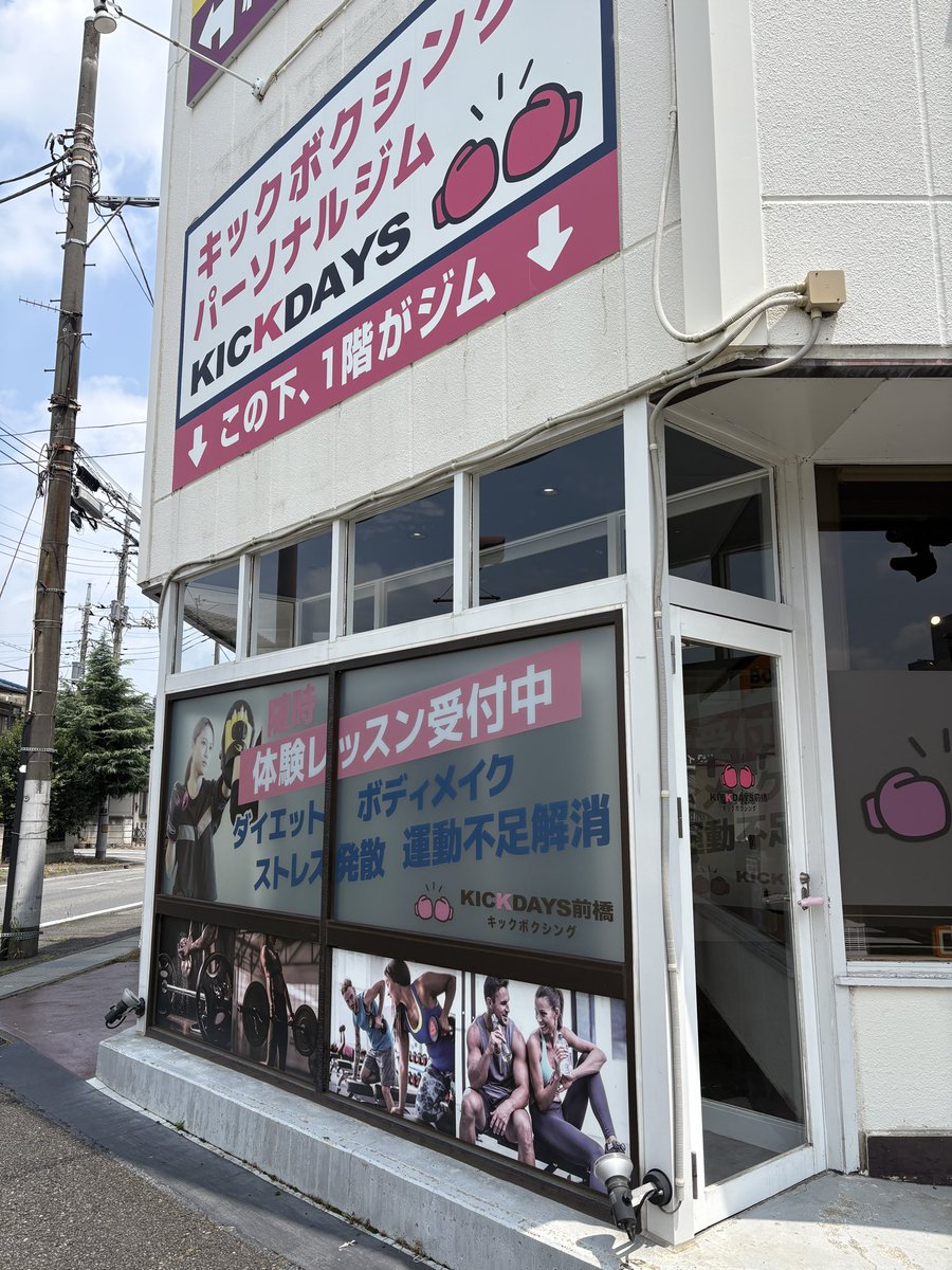 kikuchi19209's tweet photo. 高崎、前橋に4店舗を構えるキックデイズさんにお邪魔したました！
子連れでも安心して汗をかけるプライベートフィットネス^_^

17号国道沿いで〜す https://t.co/vxt6WtHiHq